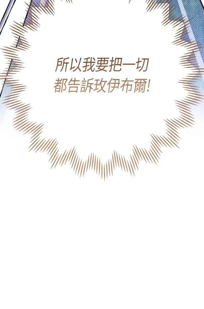 《宝贝暴君》第120话 和我一直待在一起图21