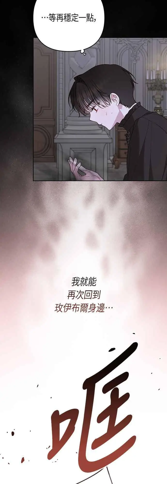 《宝贝暴君》第120话 和我一直待在一起图26