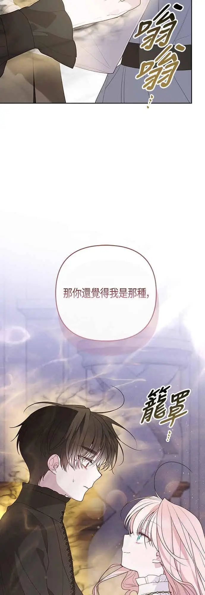 《宝贝暴君》第120话 和我一直待在一起图35