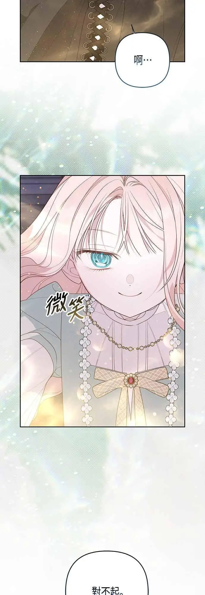 《宝贝暴君》第120话 和我一直待在一起图37