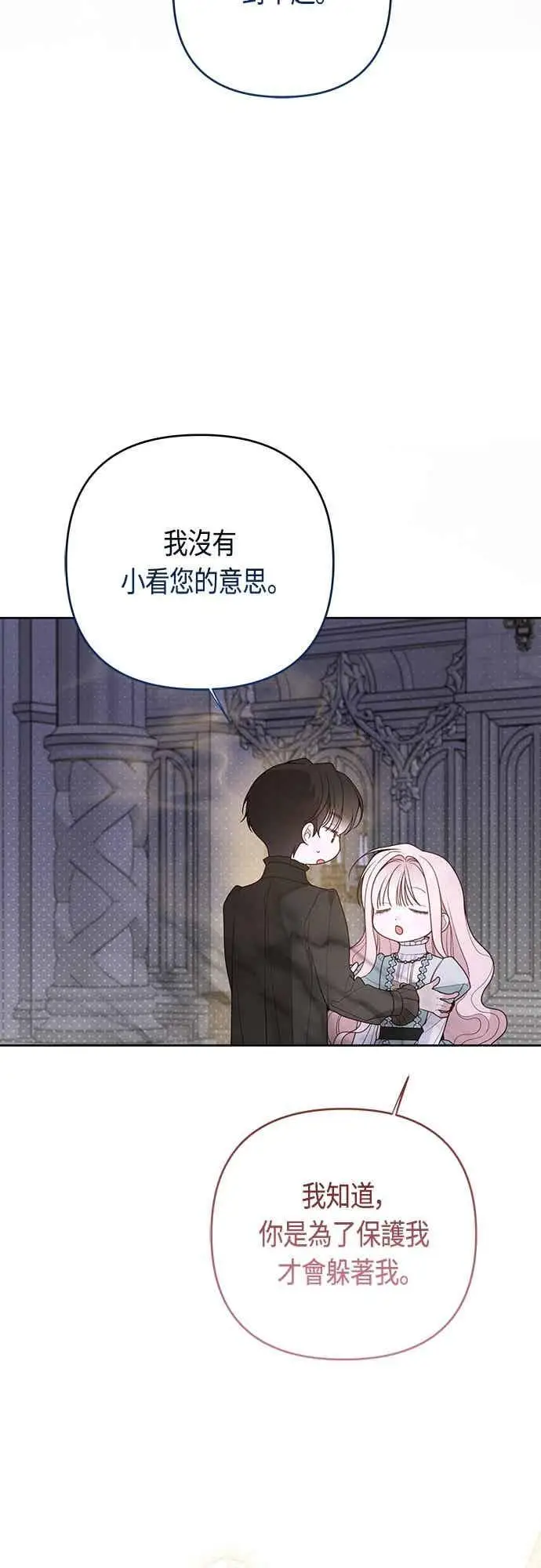 《宝贝暴君》第120话 和我一直待在一起图38