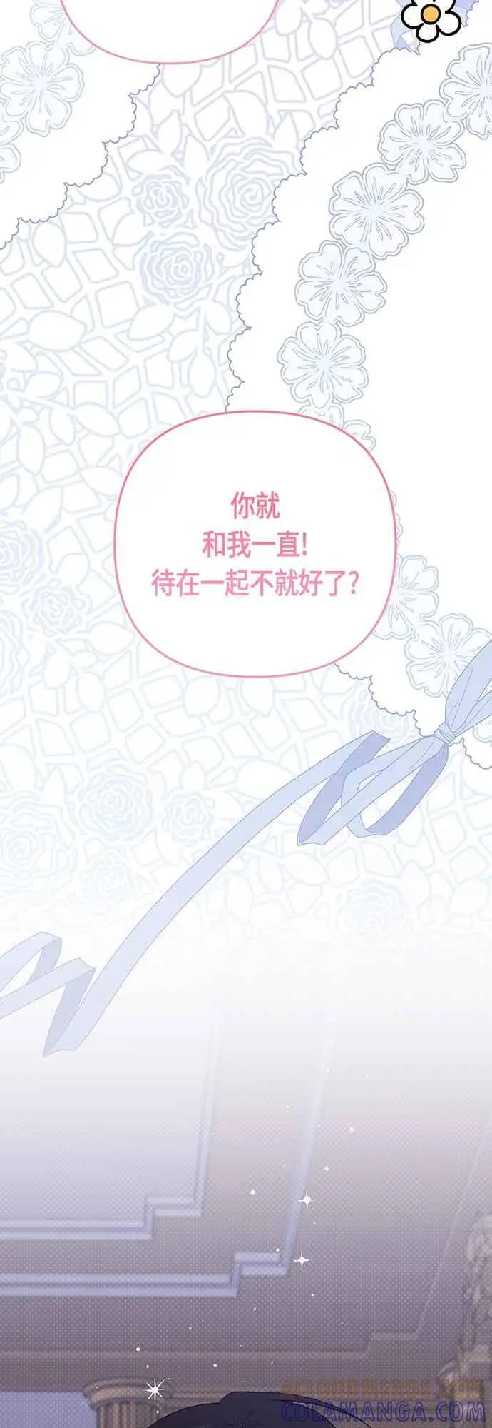 《宝贝暴君》第120话 和我一直待在一起图39