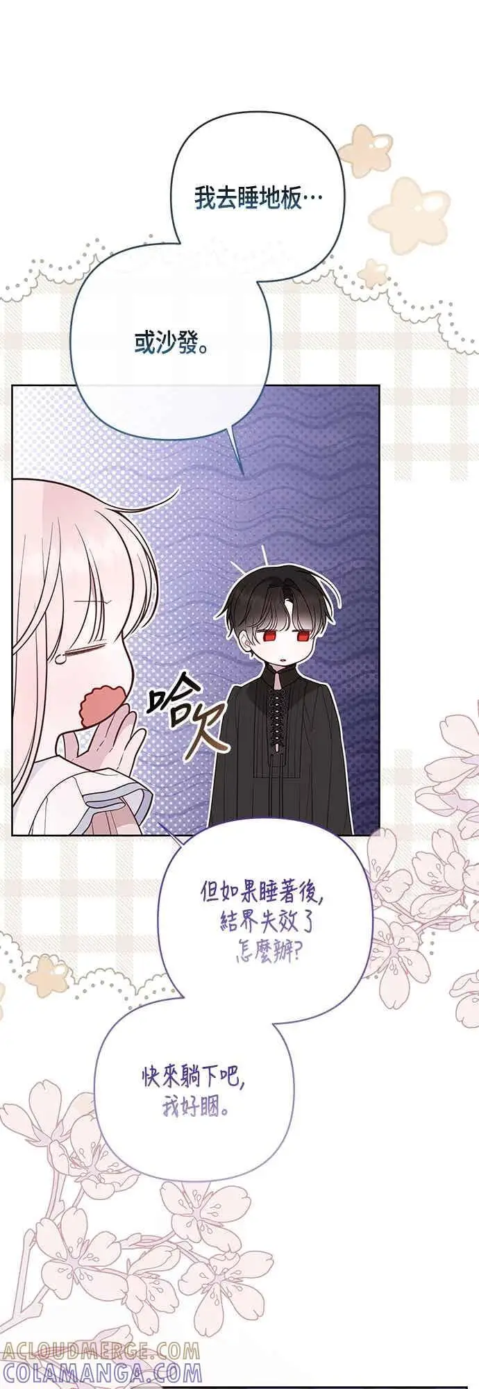 《宝贝暴君》第120话 和我一直待在一起图42