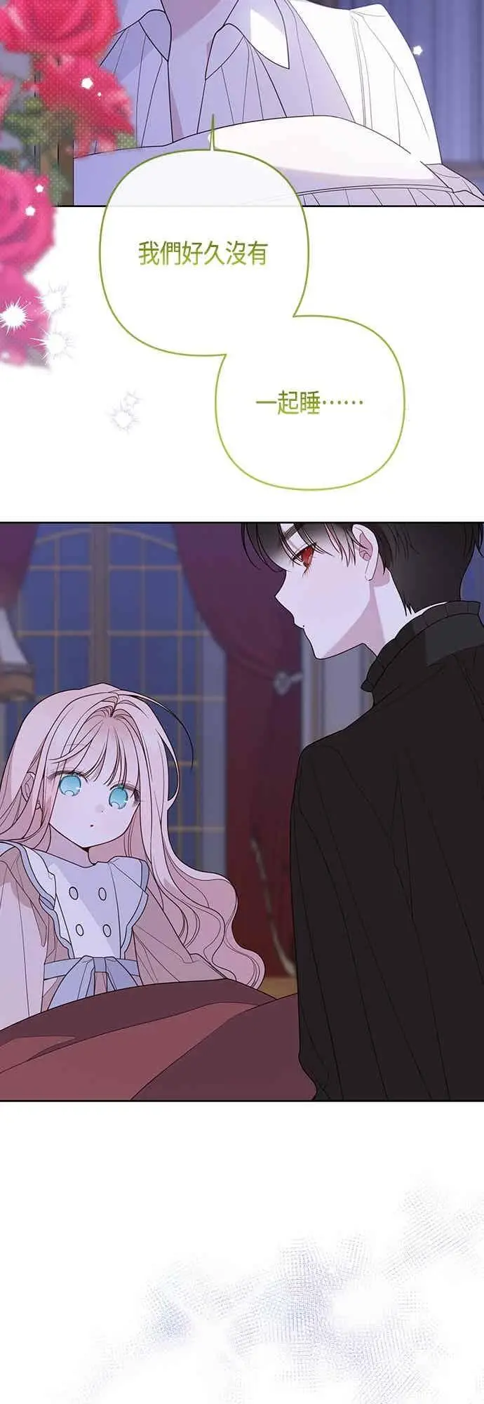 《宝贝暴君》第120话 和我一直待在一起图46