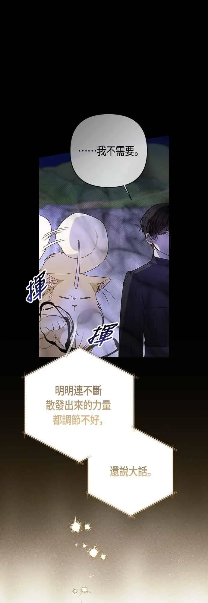 《宝贝暴君》第120话 和我一直待在一起图8
