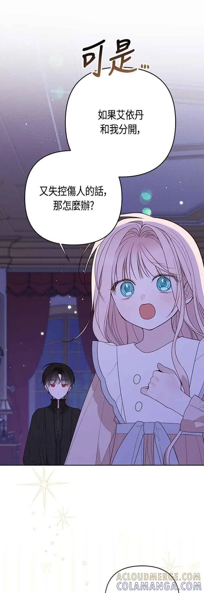 《宝贝暴君》第121话 被抛弃的艾斯特班图10