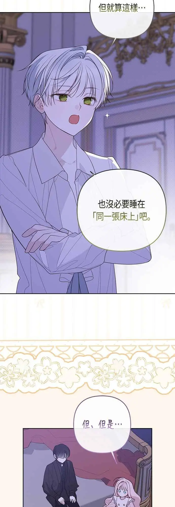 《宝贝暴君》第121话 被抛弃的艾斯特班图11