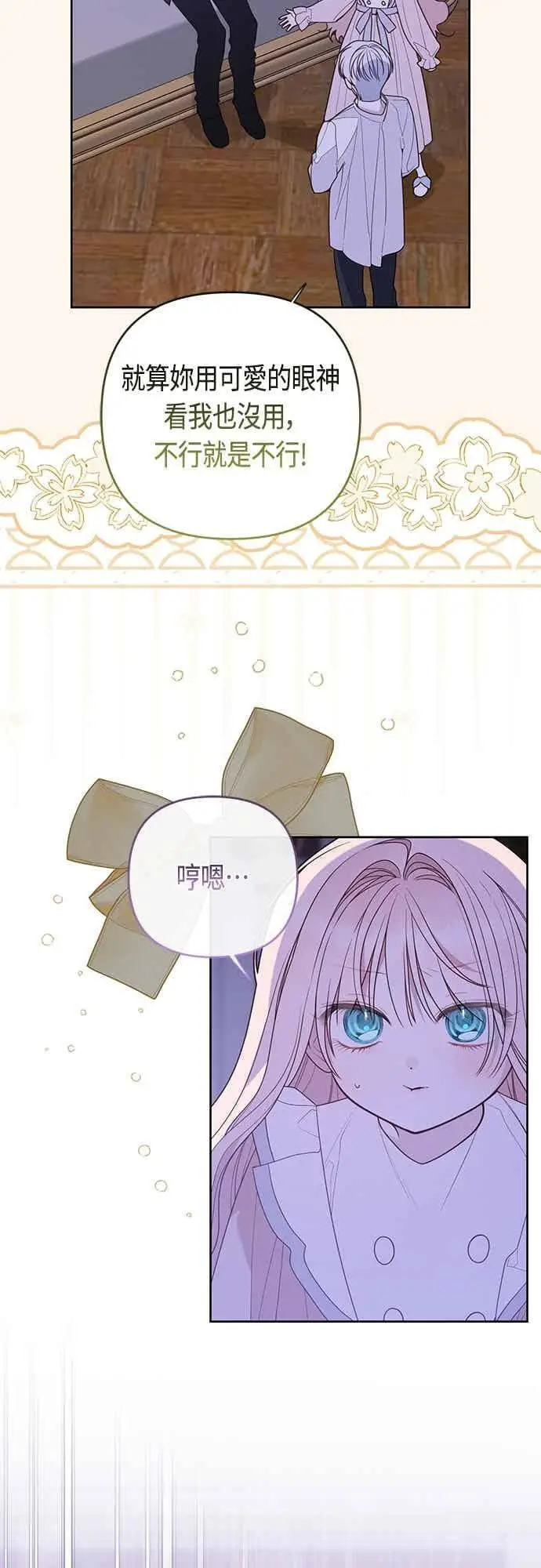 《宝贝暴君》第121话 被抛弃的艾斯特班图12