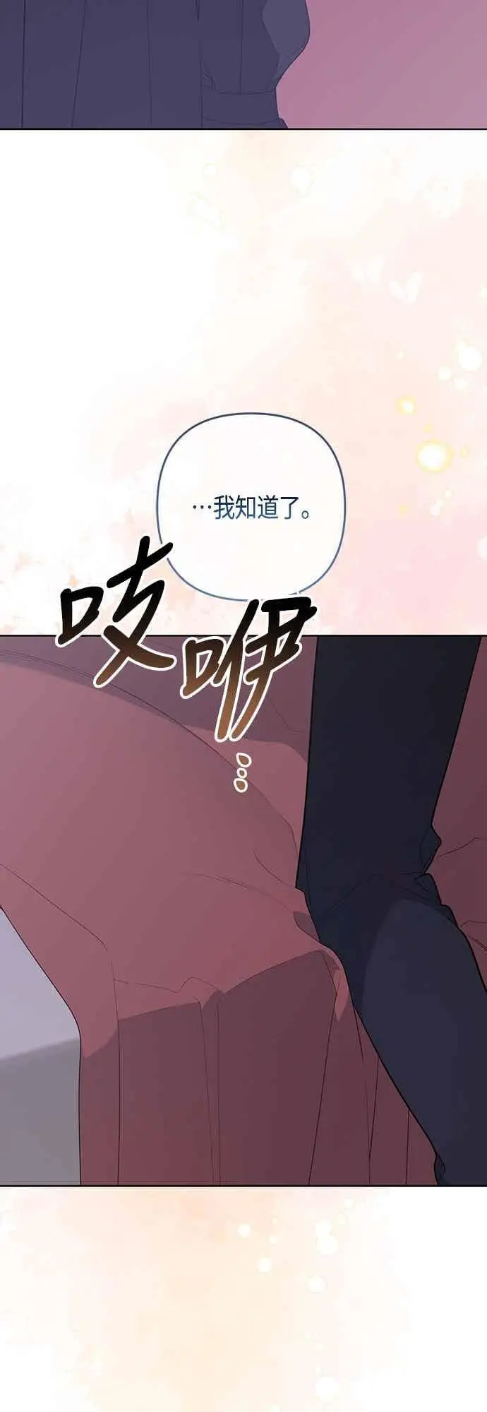 《宝贝暴君》第121话 被抛弃的艾斯特班图3