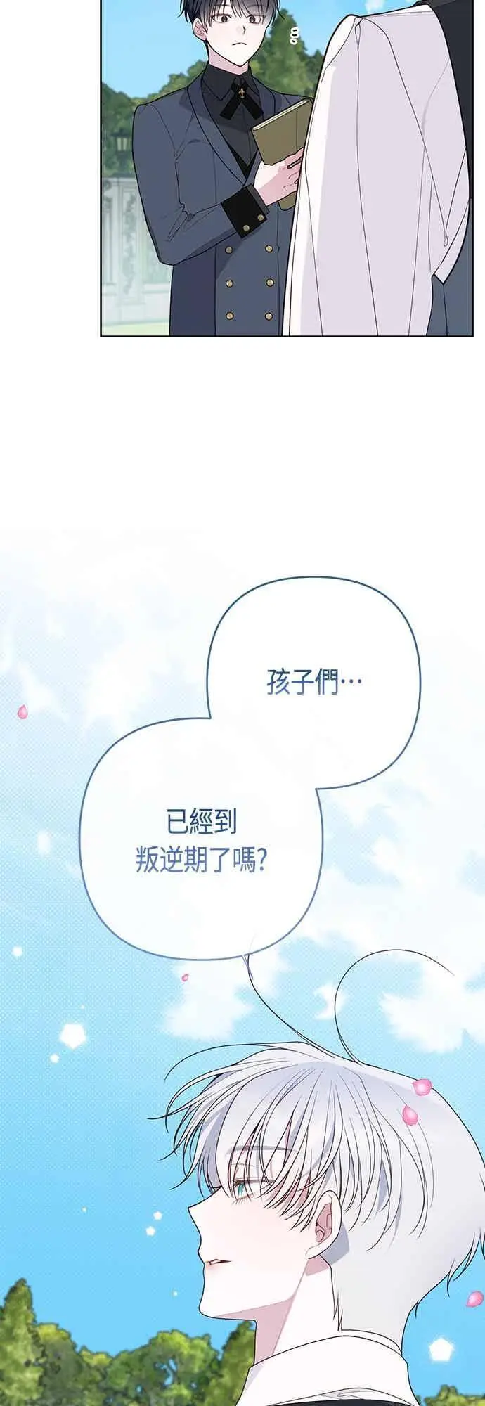 《宝贝暴君》第121话 被抛弃的艾斯特班图32