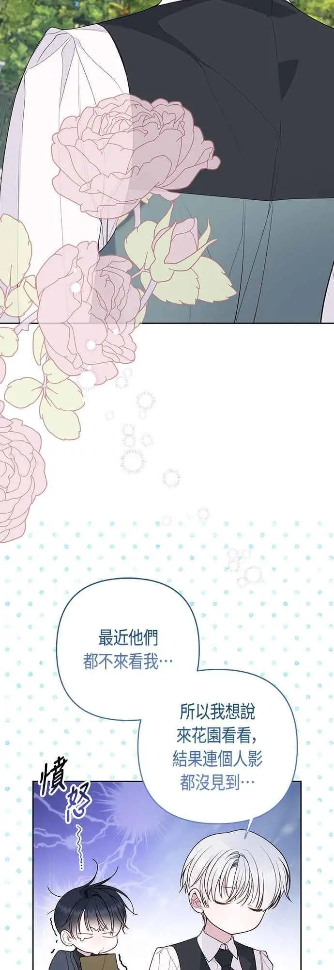 《宝贝暴君》第121话 被抛弃的艾斯特班图33