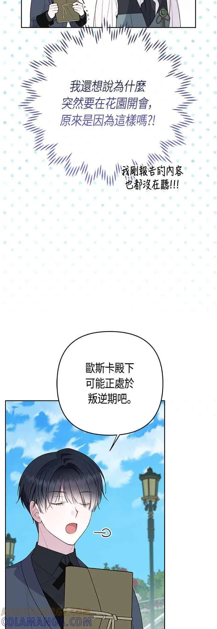 《宝贝暴君》第121话 被抛弃的艾斯特班图34