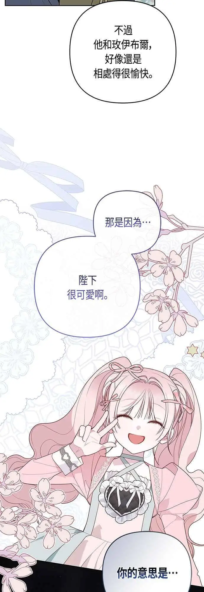 《宝贝暴君》第121话 被抛弃的艾斯特班图35