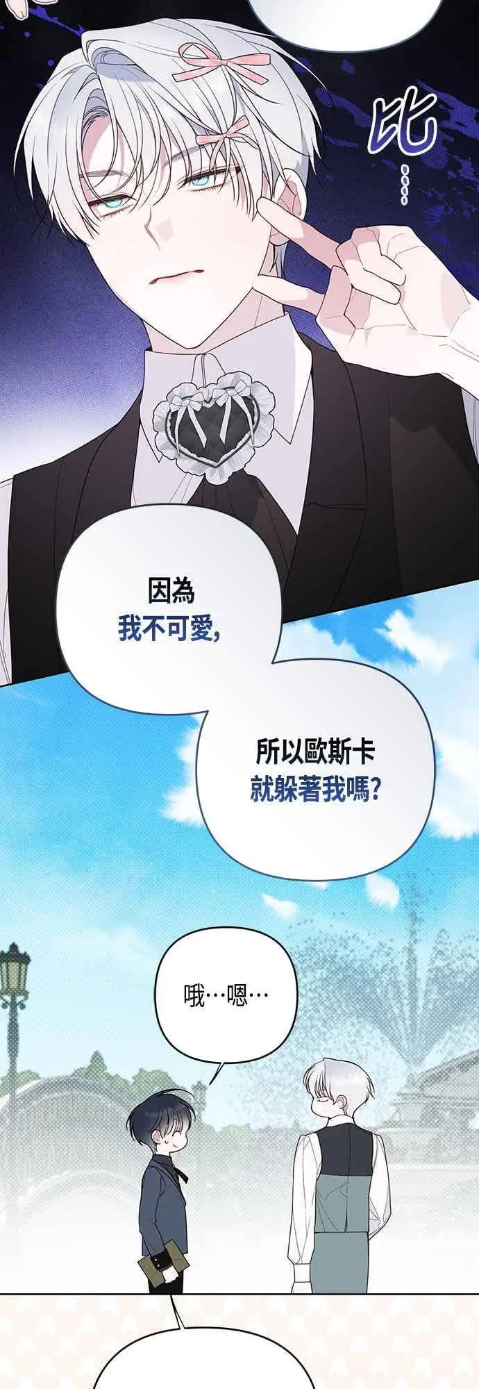 《宝贝暴君》第121话 被抛弃的艾斯特班图36