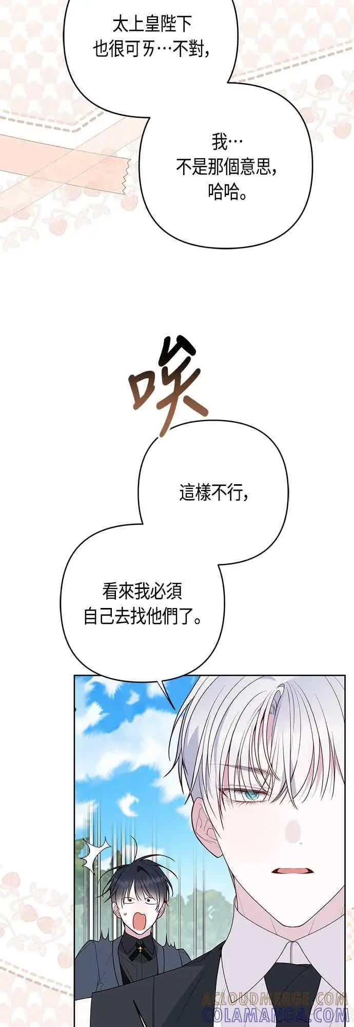 《宝贝暴君》第121话 被抛弃的艾斯特班图37