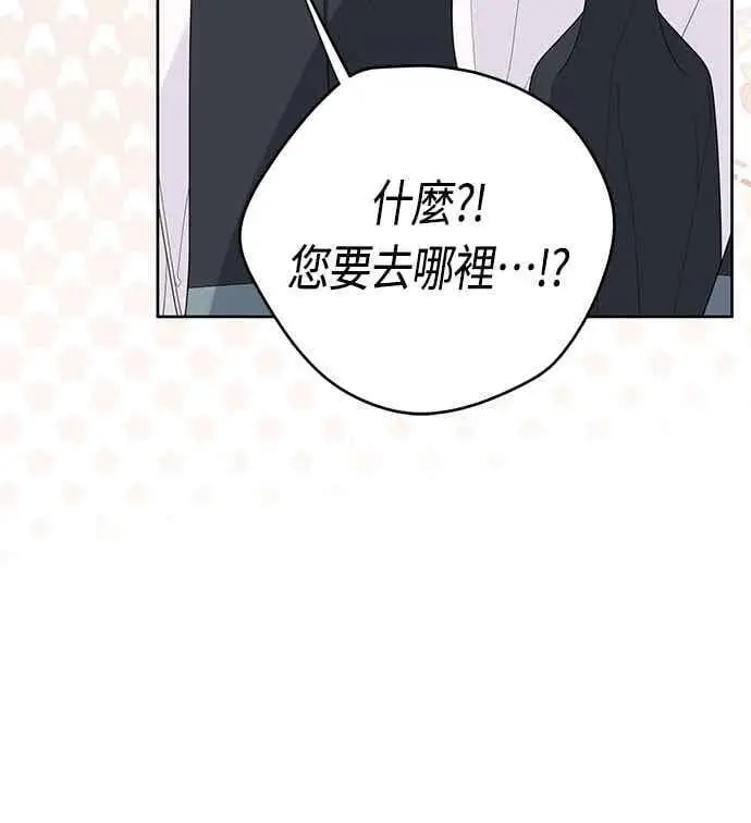 《宝贝暴君》第121话 被抛弃的艾斯特班图38