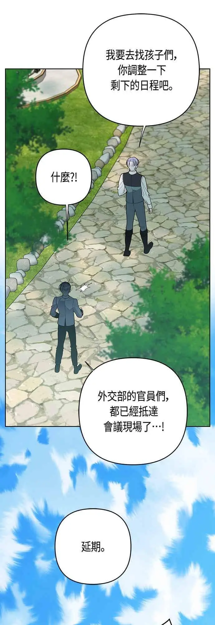 《宝贝暴君》第121话 被抛弃的艾斯特班图39