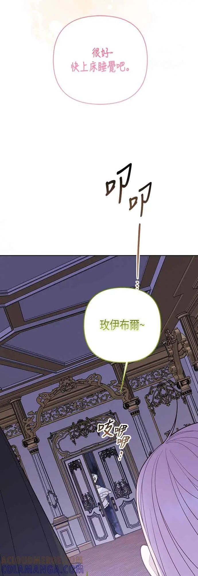 《宝贝暴君》第121话 被抛弃的艾斯特班图4