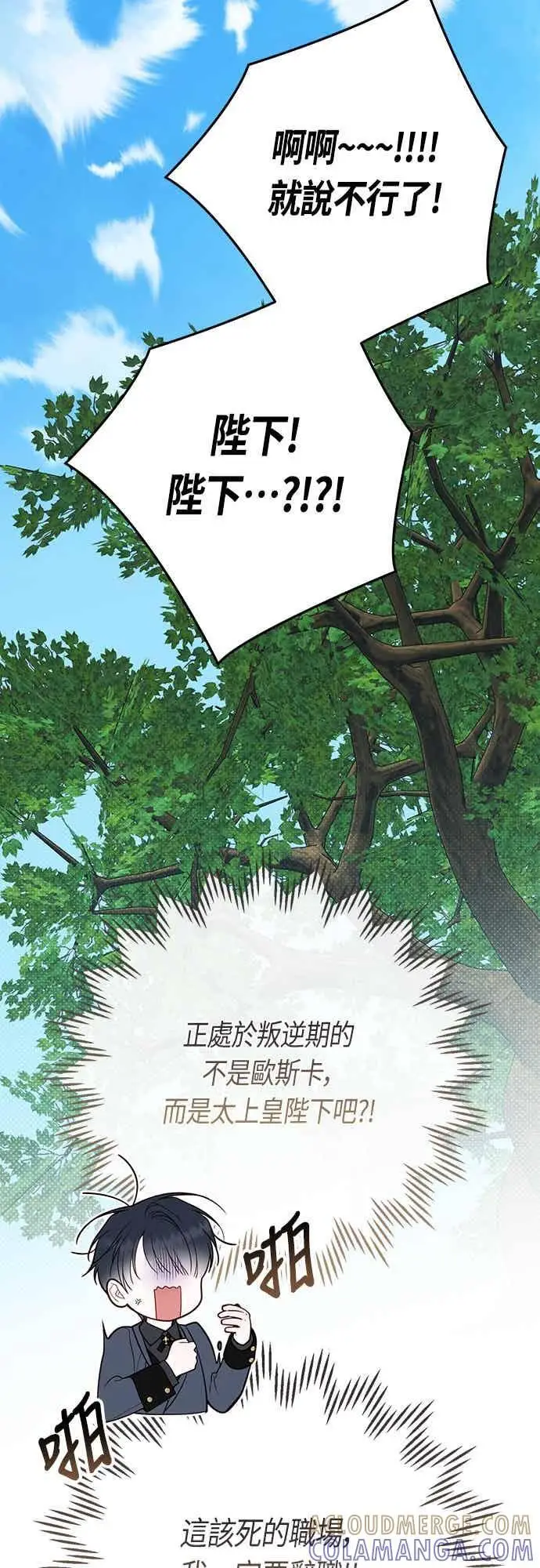 《宝贝暴君》第121话 被抛弃的艾斯特班图40