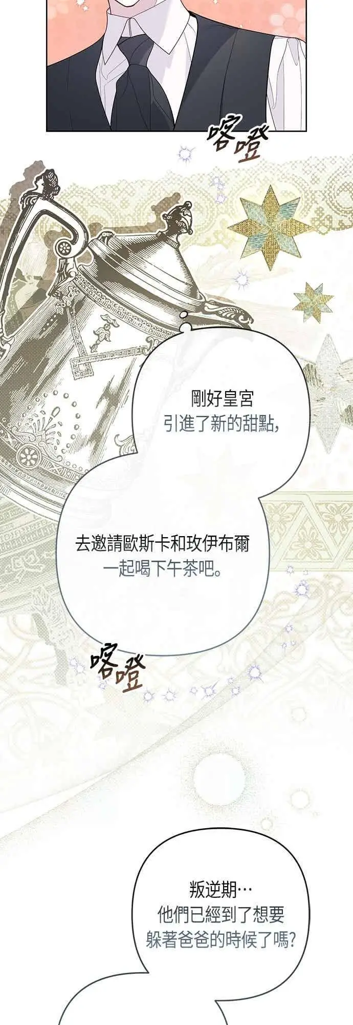 《宝贝暴君》第121话 被抛弃的艾斯特班图44