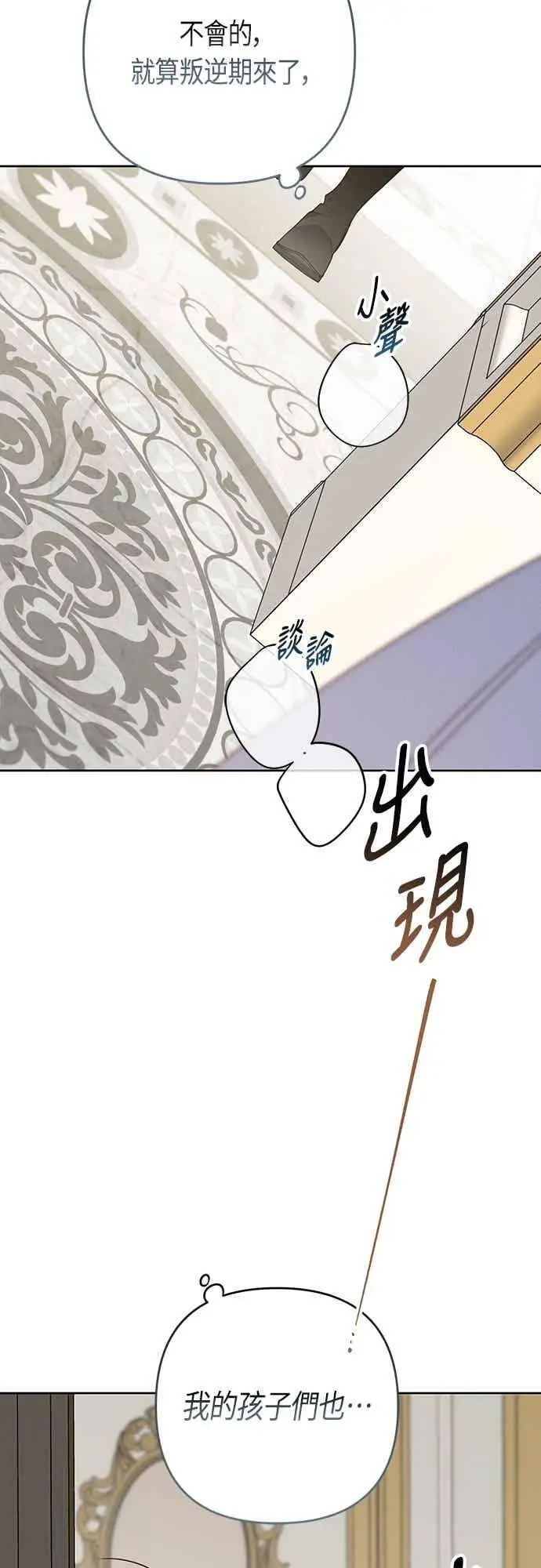 《宝贝暴君》第121话 被抛弃的艾斯特班图45