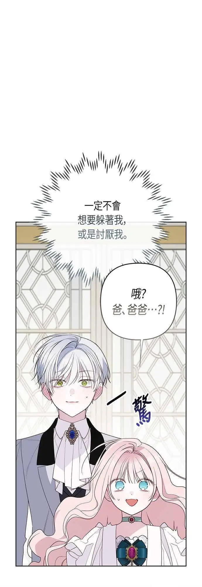 《宝贝暴君》第121话 被抛弃的艾斯特班图47