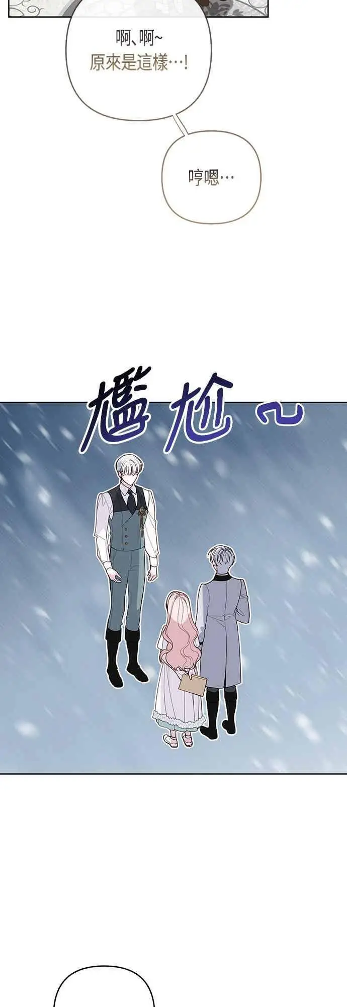 《宝贝暴君》第121话 被抛弃的艾斯特班图50