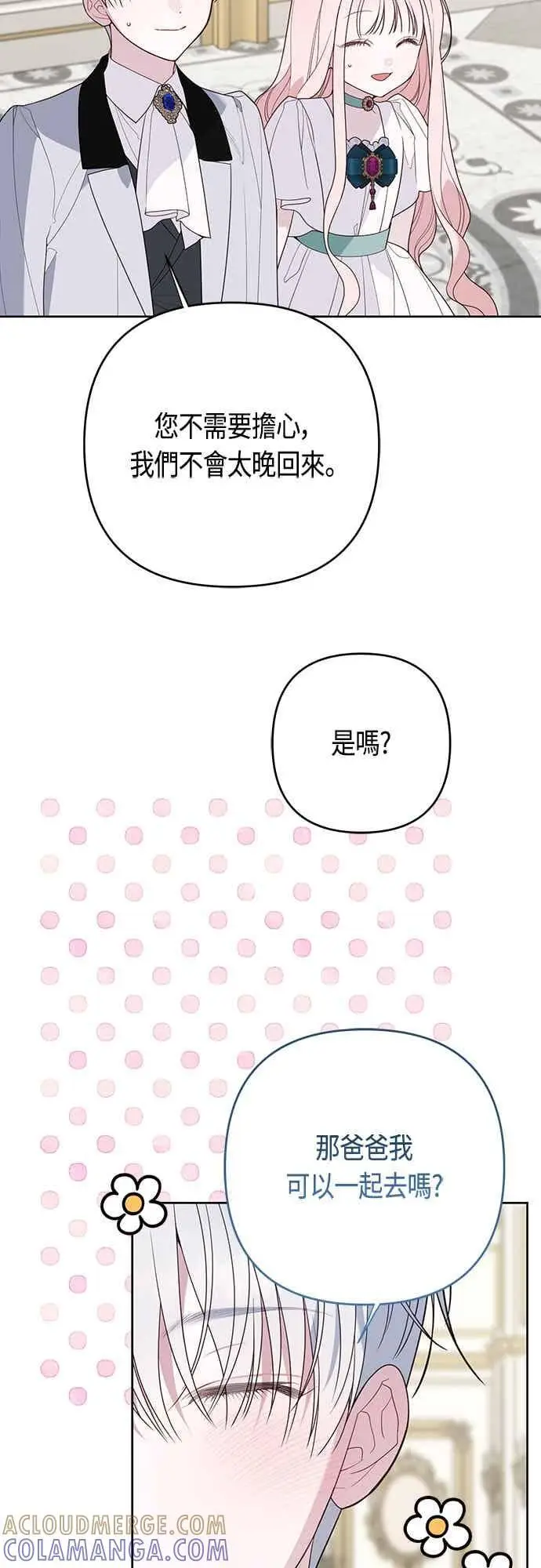 《宝贝暴君》第121话 被抛弃的艾斯特班图52
