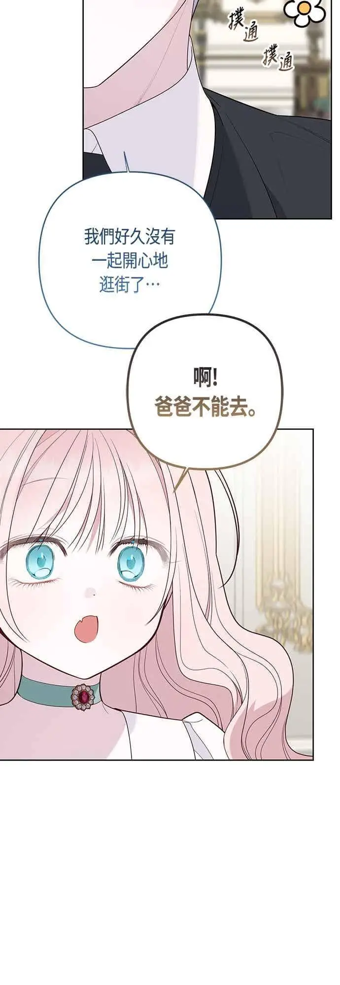 《宝贝暴君》第121话 被抛弃的艾斯特班图53
