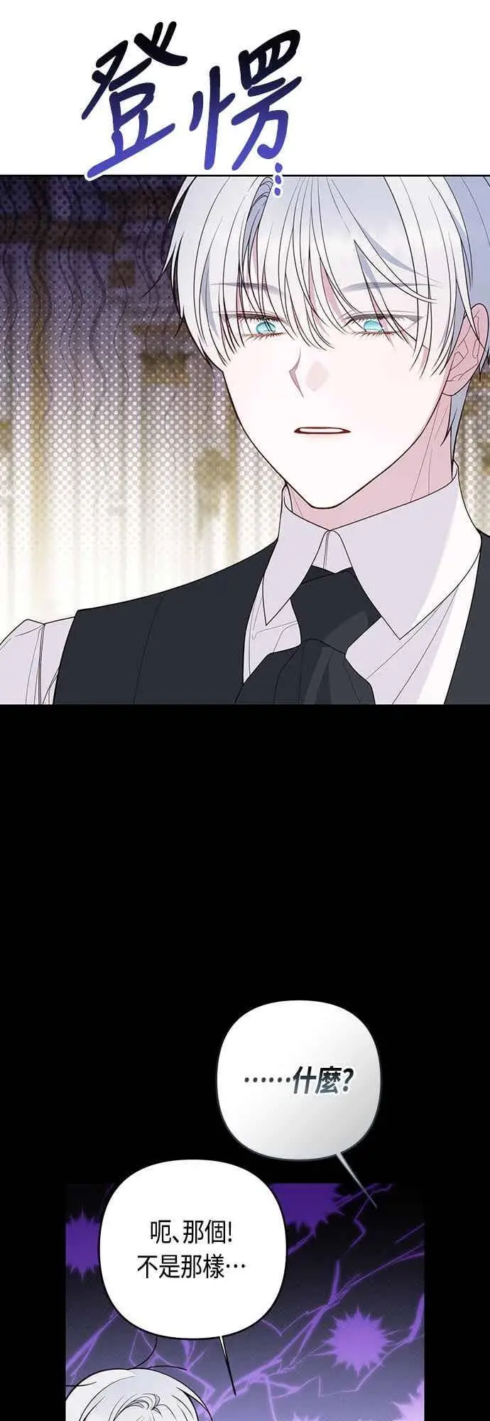 《宝贝暴君》第121话 被抛弃的艾斯特班图54