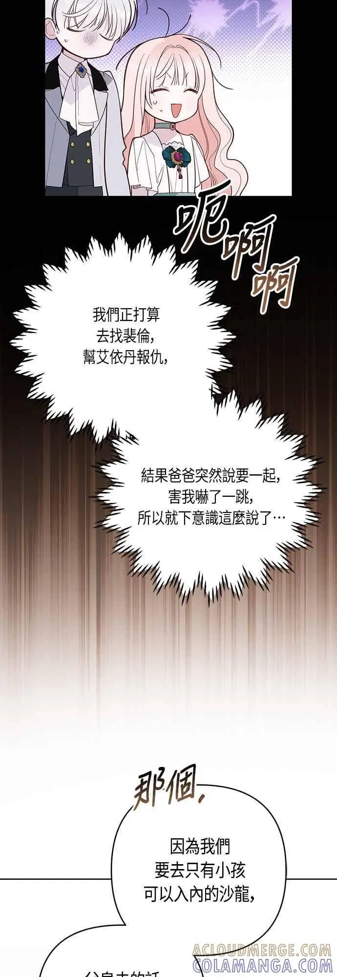 《宝贝暴君》第121话 被抛弃的艾斯特班图55