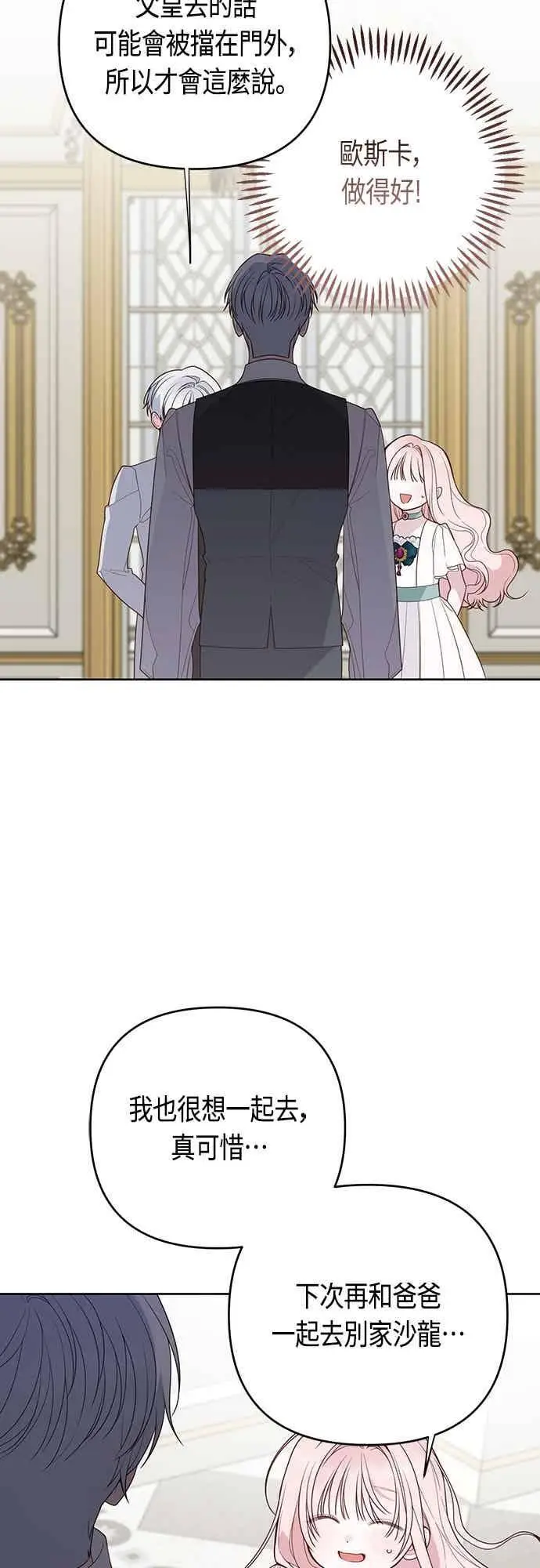 《宝贝暴君》第121话 被抛弃的艾斯特班图56