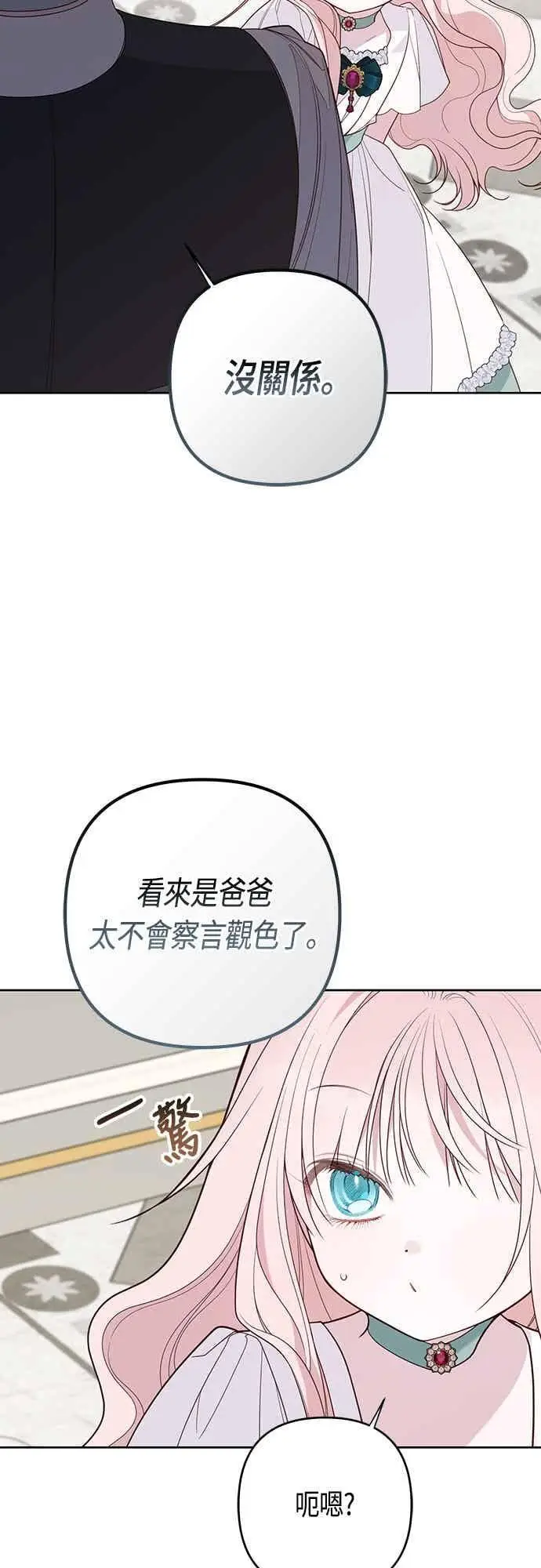 《宝贝暴君》第121话 被抛弃的艾斯特班图57