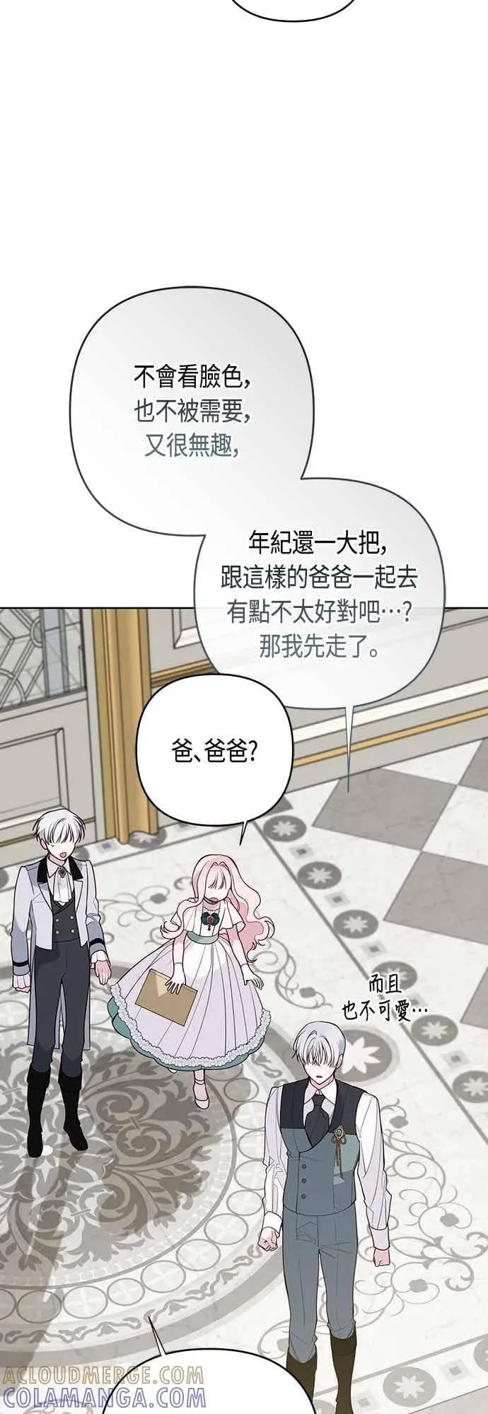《宝贝暴君》第121话 被抛弃的艾斯特班图58
