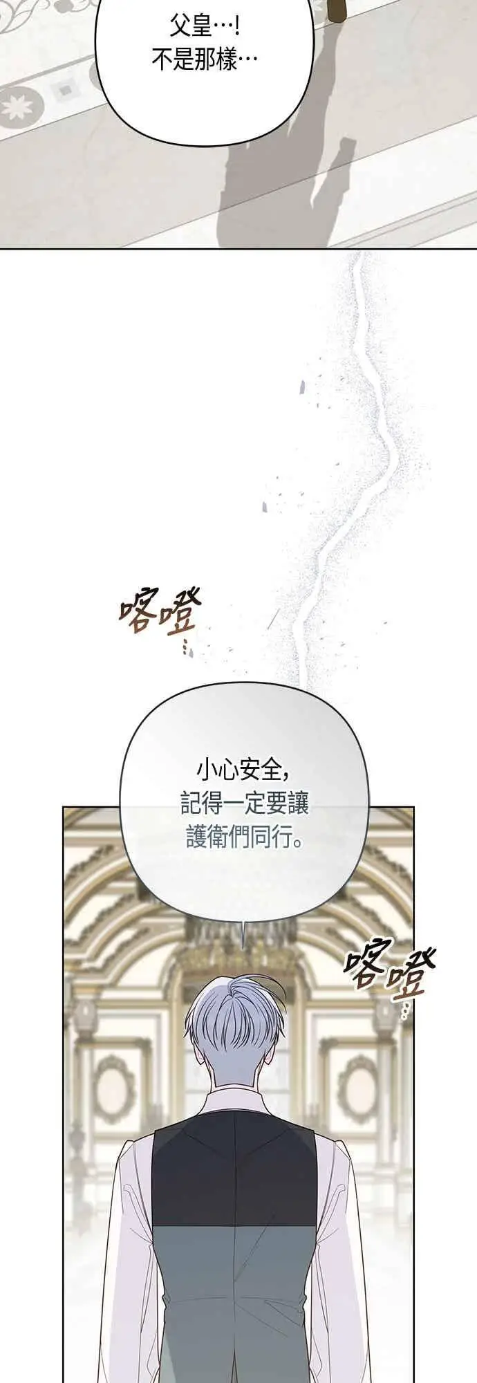 《宝贝暴君》第121话 被抛弃的艾斯特班图59