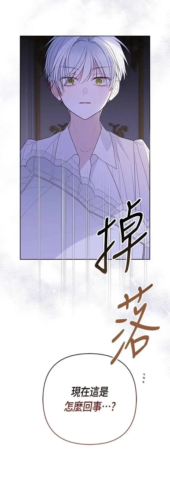《宝贝暴君》第121话 被抛弃的艾斯特班图6