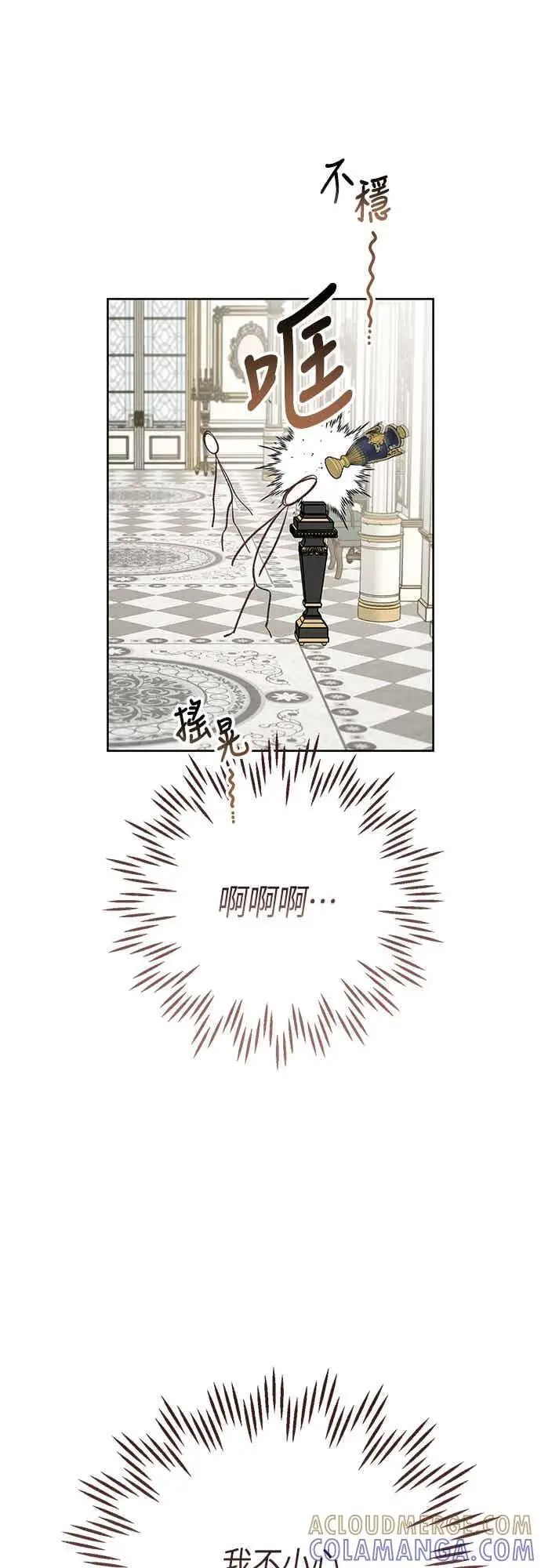 《宝贝暴君》第121话 被抛弃的艾斯特班图61