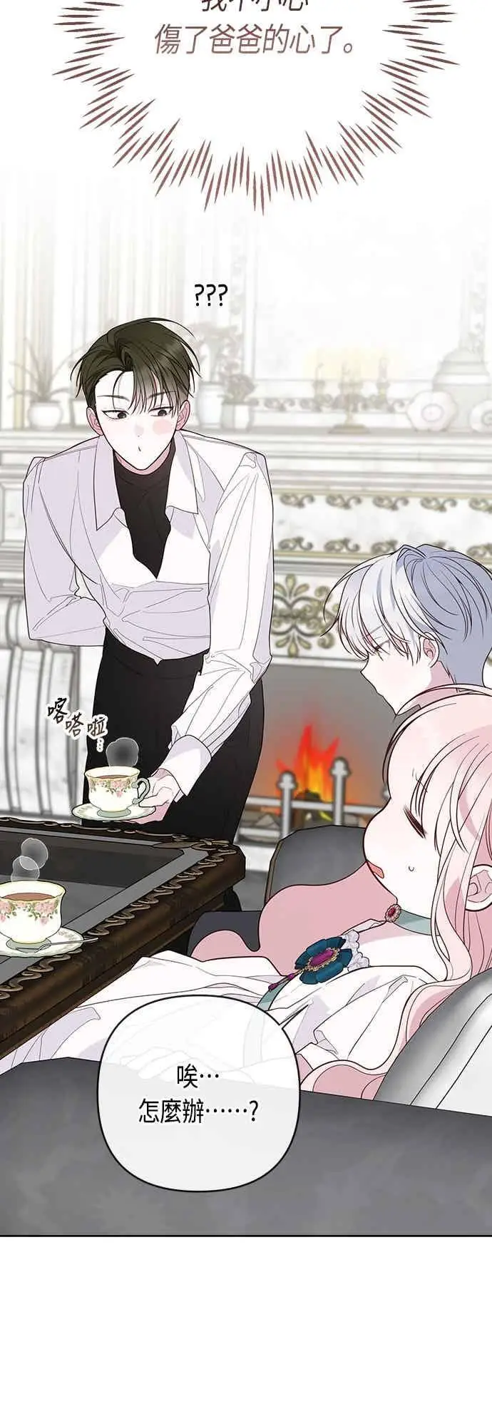 《宝贝暴君》第121话 被抛弃的艾斯特班图62