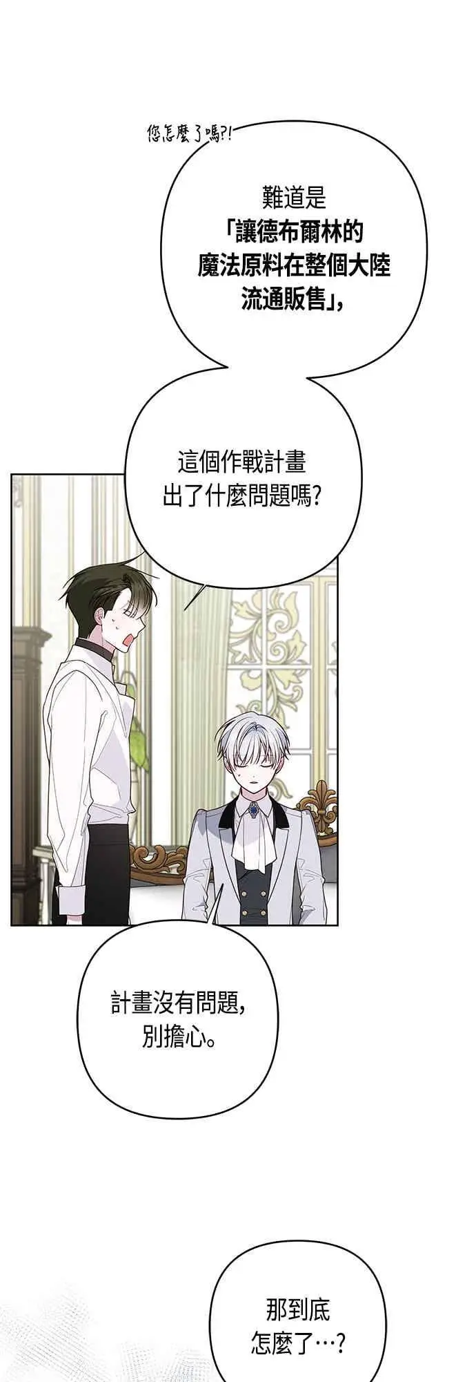 《宝贝暴君》第121话 被抛弃的艾斯特班图63