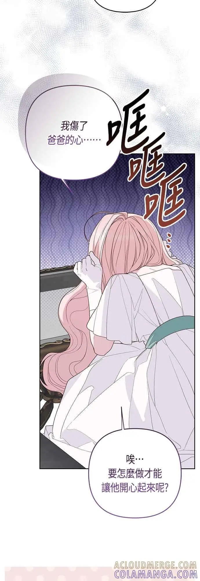 《宝贝暴君》第121话 被抛弃的艾斯特班图64