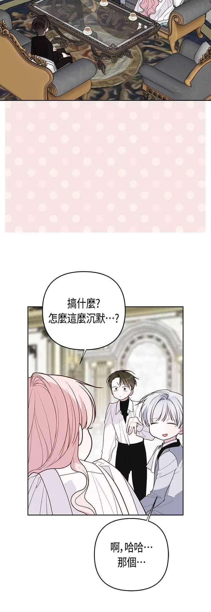 《宝贝暴君》第121话 被抛弃的艾斯特班图66