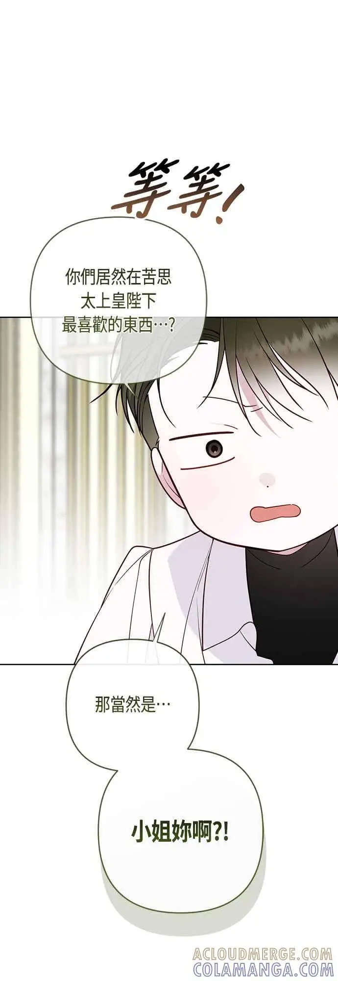 《宝贝暴君》第121话 被抛弃的艾斯特班图67