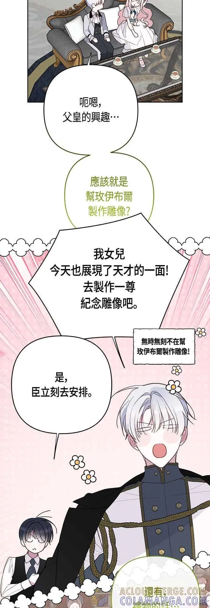 《宝贝暴君》第121话 被抛弃的艾斯特班图70