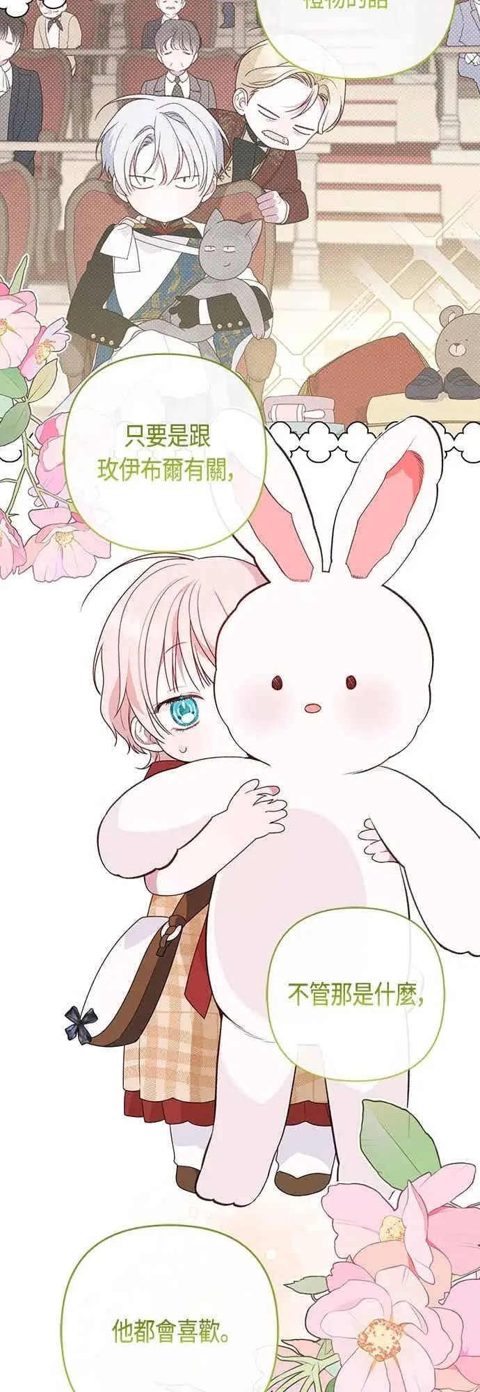 《宝贝暴君》第121话 被抛弃的艾斯特班图71