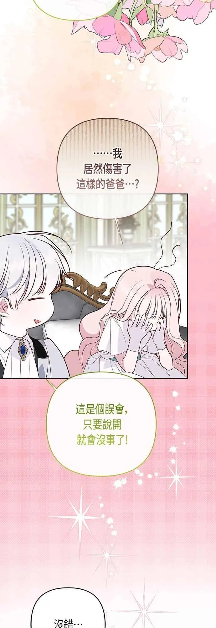 《宝贝暴君》第121话 被抛弃的艾斯特班图72