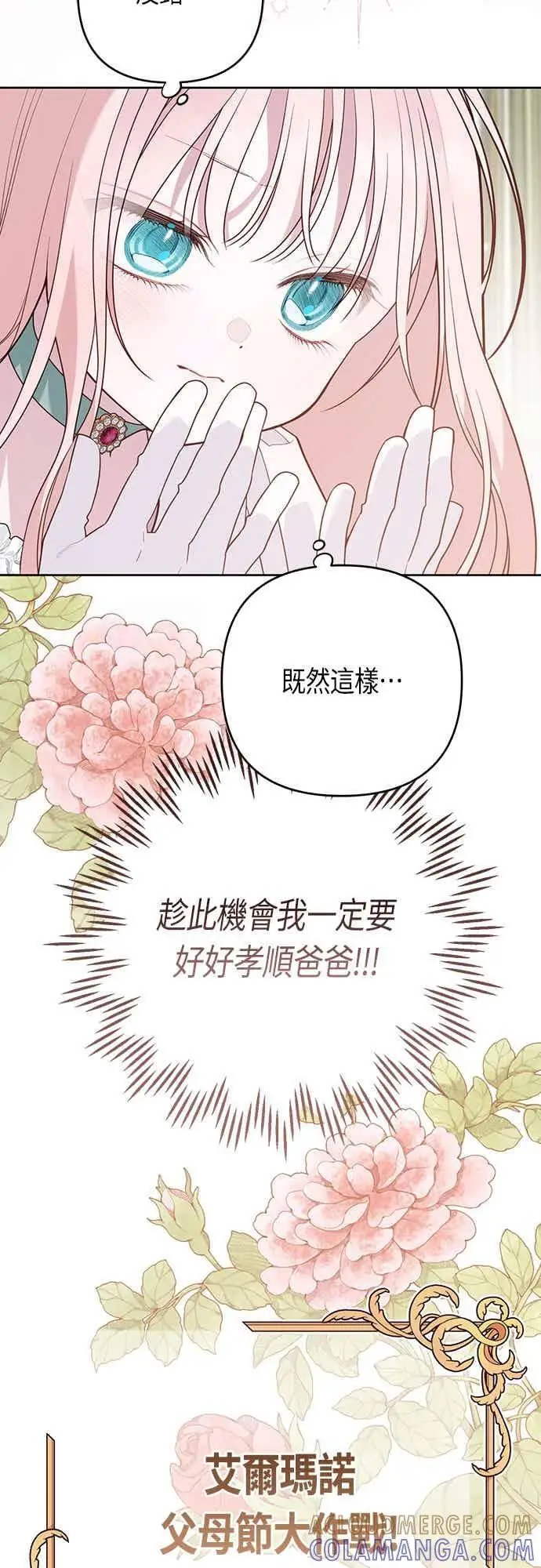 《宝贝暴君》第121话 被抛弃的艾斯特班图73
