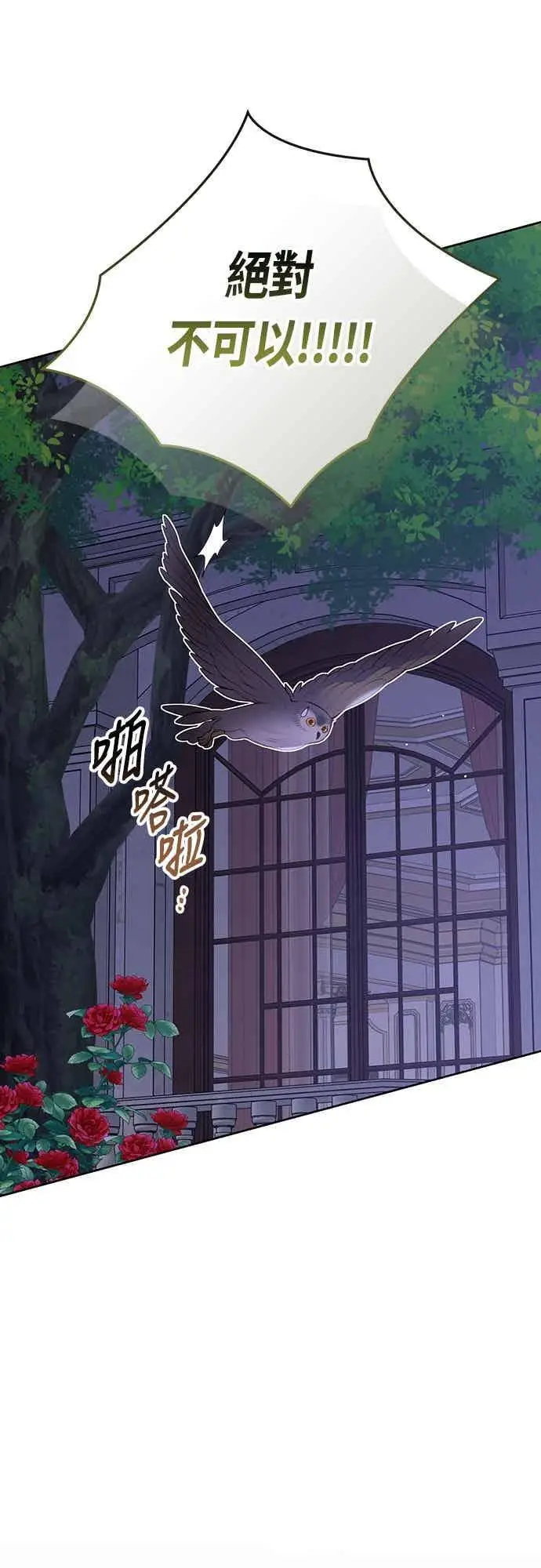 《宝贝暴君》第121话 被抛弃的艾斯特班图9
