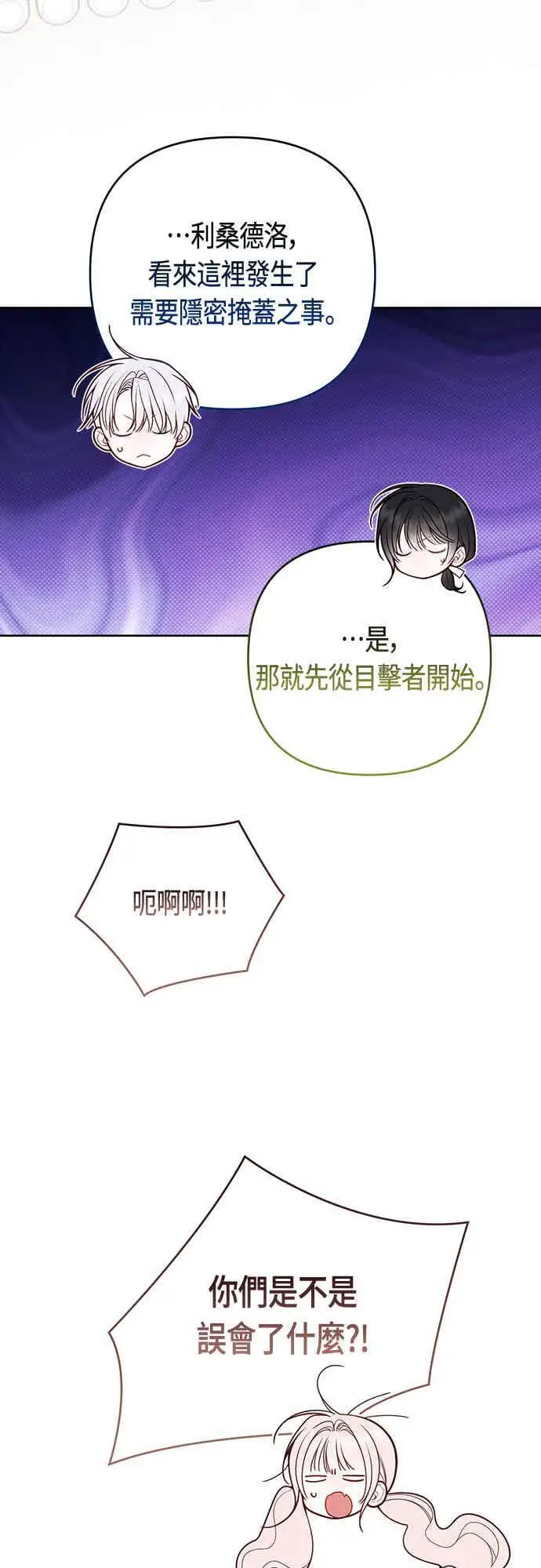 《宝贝暴君》第122话 拿刀的玫伊布尔图11