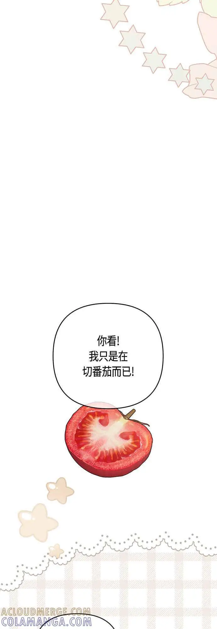 《宝贝暴君》第122话 拿刀的玫伊布尔图13