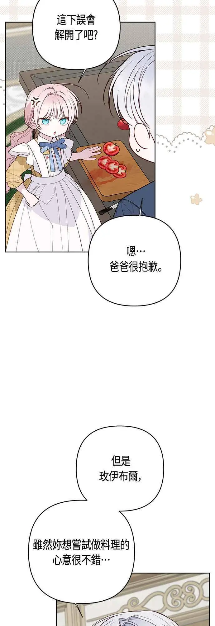 《宝贝暴君》第122话 拿刀的玫伊布尔图14